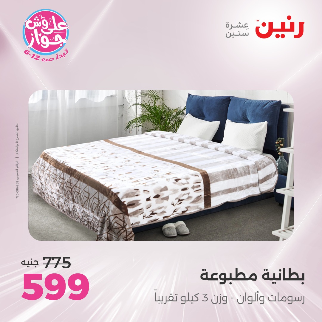 raneen offers from 8jul to 2jun 2025 عروض رنين من 8 يوليو حتى 2 يونيو 2025 صفحة رقم 30